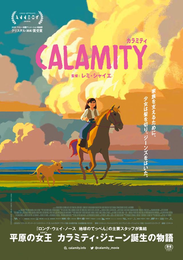 映画『カラミティ』の画像（2枚目）