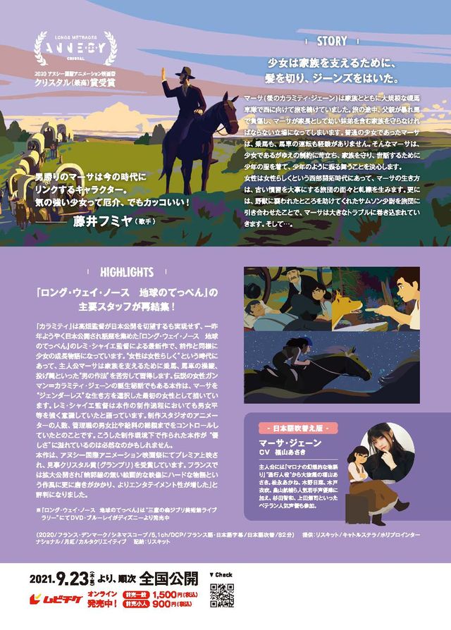 映画『カラミティ』の画像（3枚目）