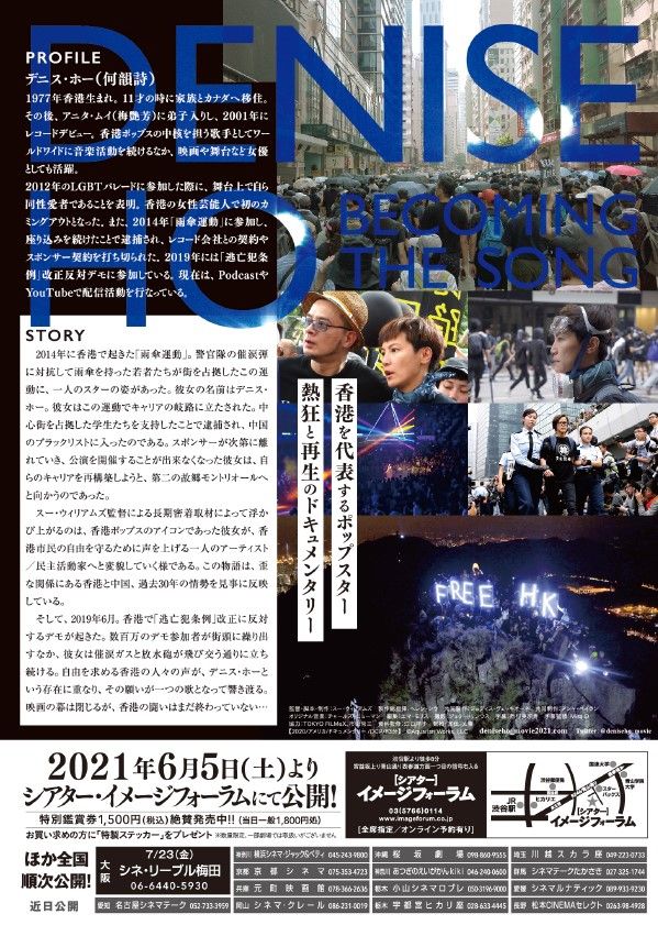 映画『デニス・ホー　ビカミング・ザ・ソング』の画像（4枚目）