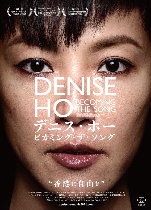 映画『デニス・ホー　ビカミング・ザ・ソング』の画像（2枚目）
