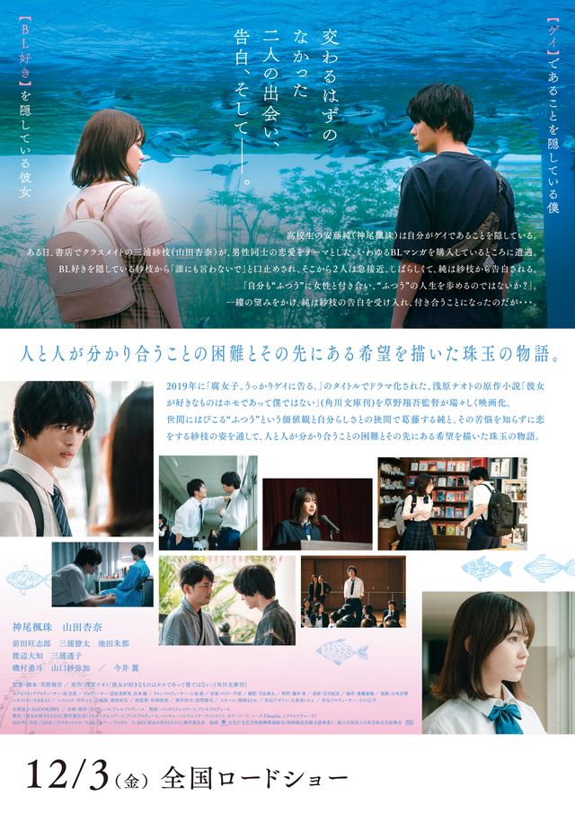 映画『彼女が好きなものは』の画像（6枚目）