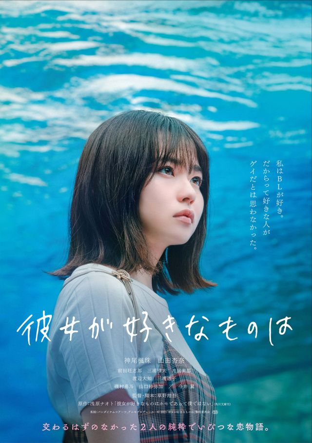 映画『彼女が好きなものは』の画像（4枚目）