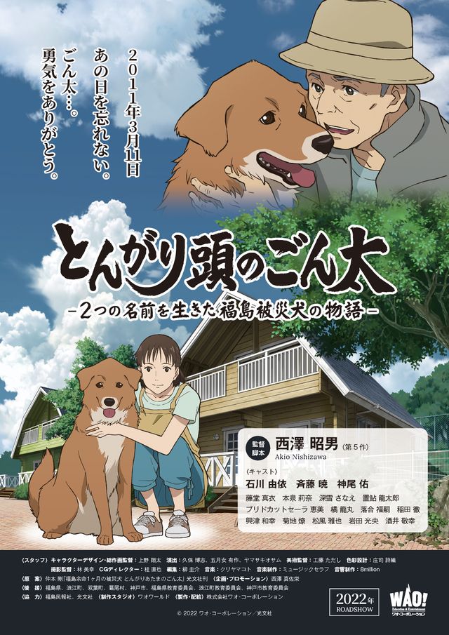 とんがり頭のごん太　－2つの名前を生きた福島被災犬の物語－