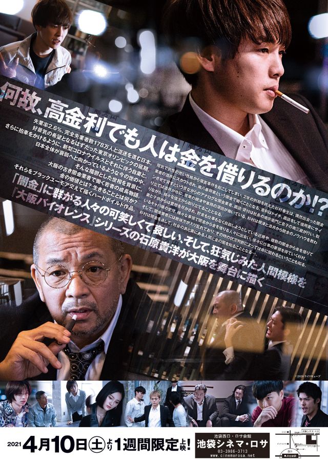 映画『大阪闇金』の画像（3枚目）