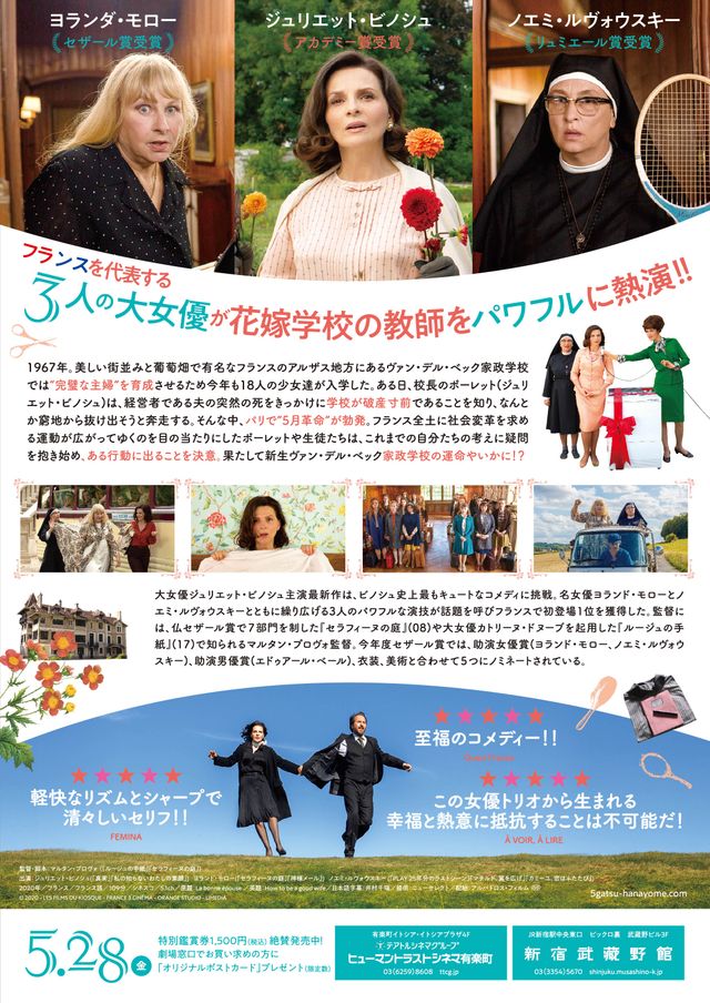 映画『5月の花嫁学校』の画像（3枚目）