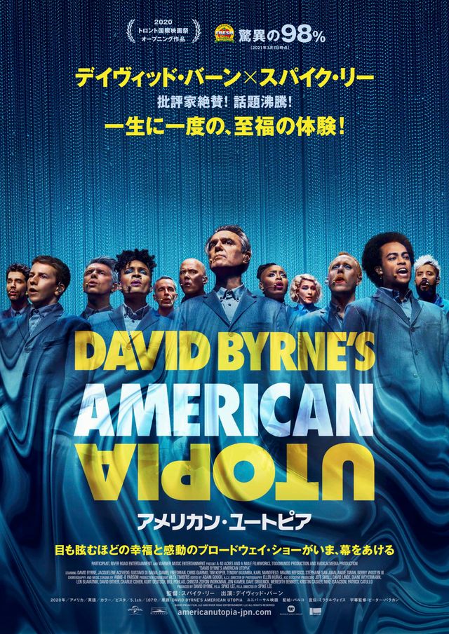 映画『アメリカン・ユートピア』の画像（2枚目）