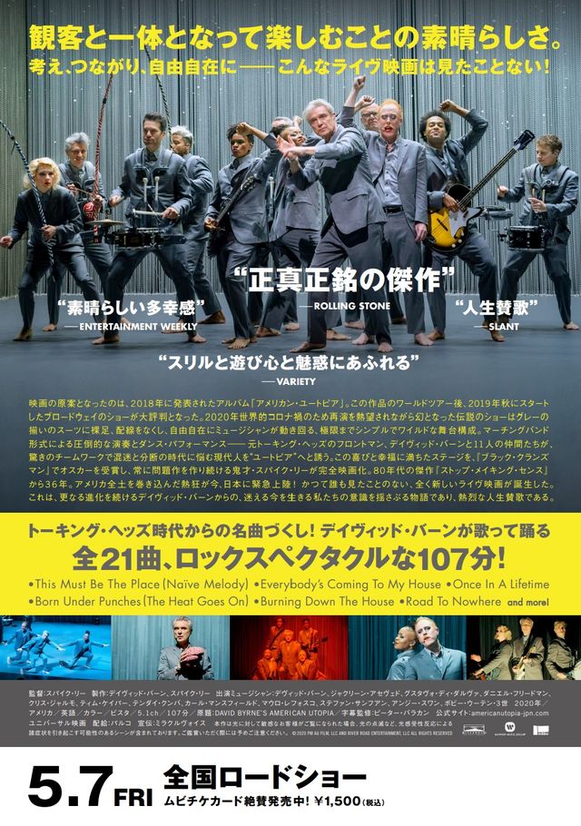 映画『アメリカン・ユートピア』の画像（3枚目）