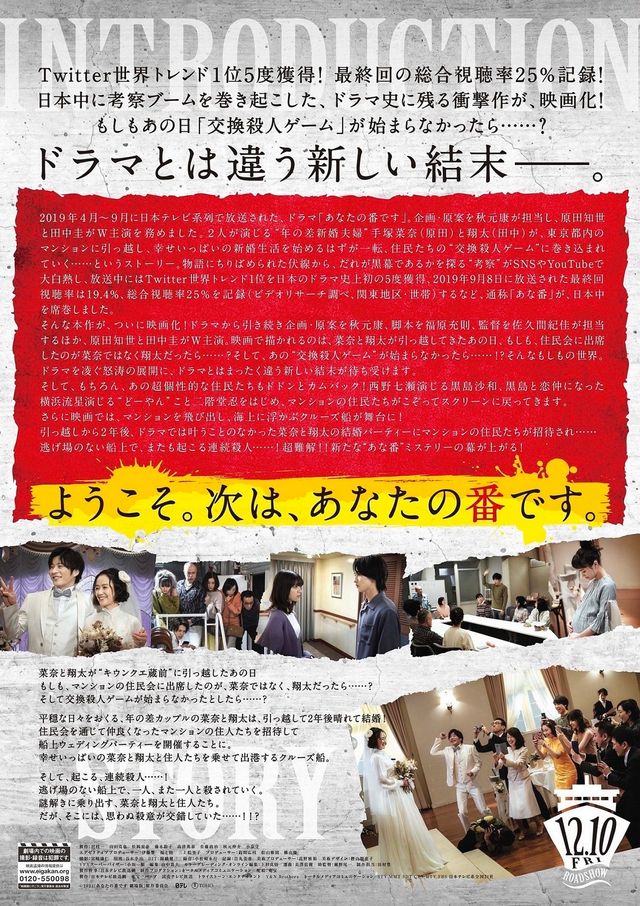 映画『あなたの番です　劇場版』の画像（6枚目）