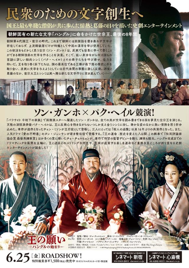 映画『王の願い　ハングルの始まり』の画像（3枚目）