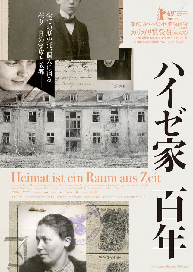 映画『ハイゼ家　百年』の画像（2枚目）