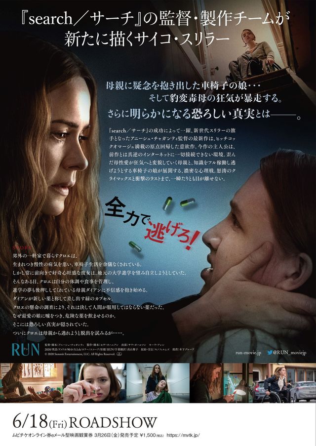 映画『RUN／ラン』の画像（3枚目）