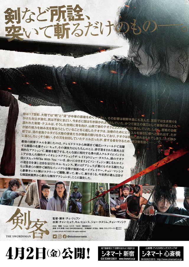 映画『剣客』の画像（2枚目）