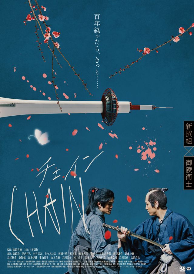 映画『CHAIN／チェイン』の画像（2枚目）