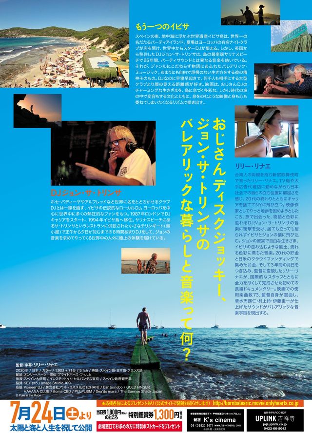 映画『太陽と踊らせて』の画像（3枚目）