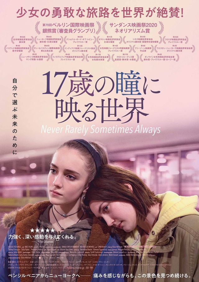 映画『17歳の瞳に映る世界』の画像（2枚目）