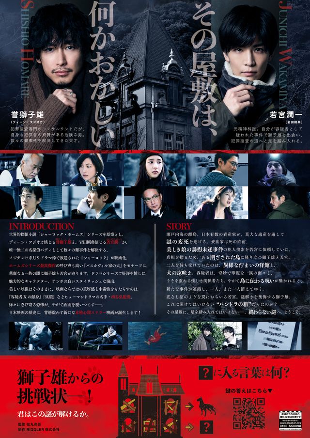 映画『バスカヴィル家の犬　シャーロック劇場版』の画像（3枚目）