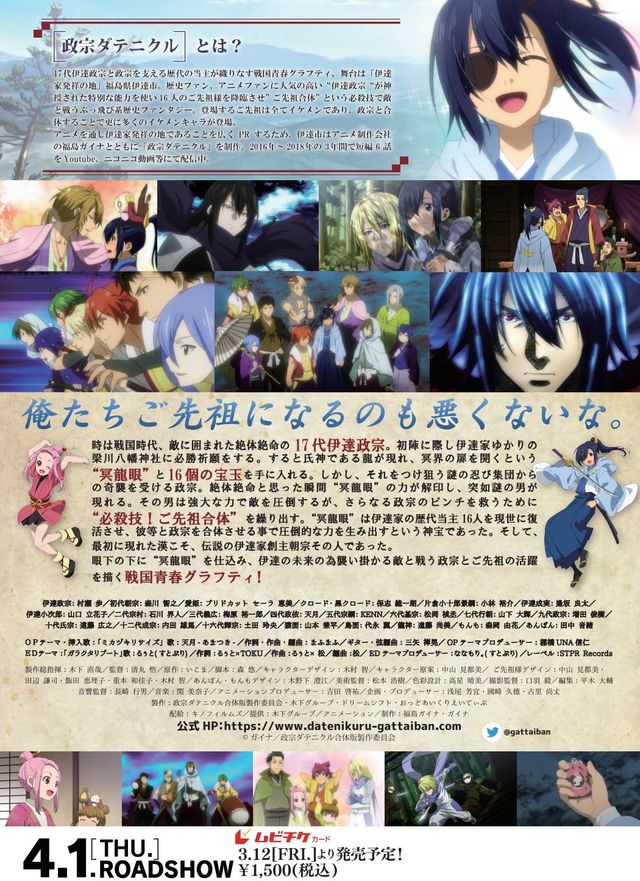 映画『復興応援　政宗ダテニクル　合体版＋（プラス）』の画像（3枚目）