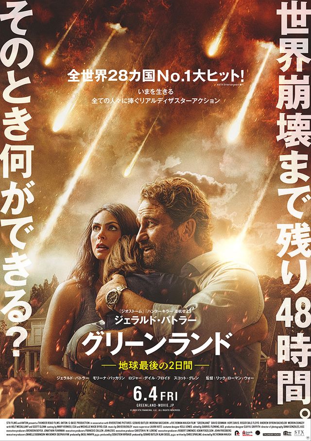 映画『グリーンランド　－地球最後の2日間－』の画像（2枚目）
