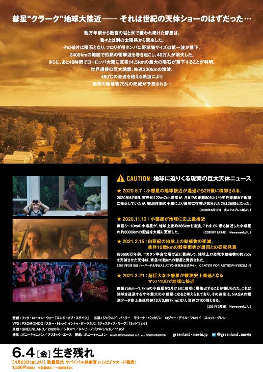 映画『グリーンランド　－地球最後の2日間－』の画像（4枚目）
