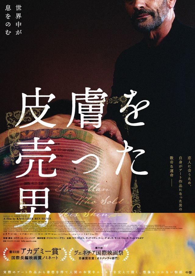 映画『皮膚を売った男』の画像（3枚目）