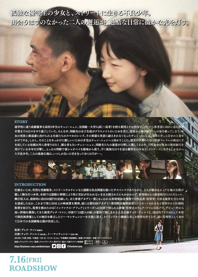 映画『少年の君』の画像（3枚目）