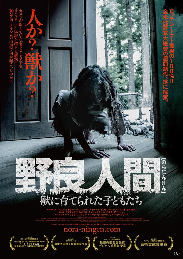 映画『野良人間　獣に育てられた子どもたち』の画像（2枚目）