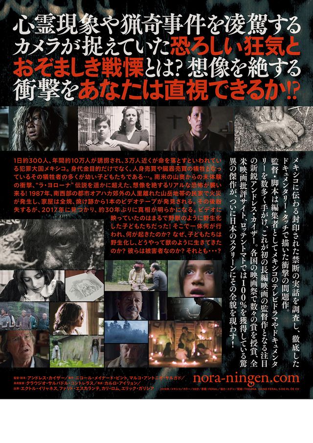 映画『野良人間　獣に育てられた子どもたち』の画像（3枚目）