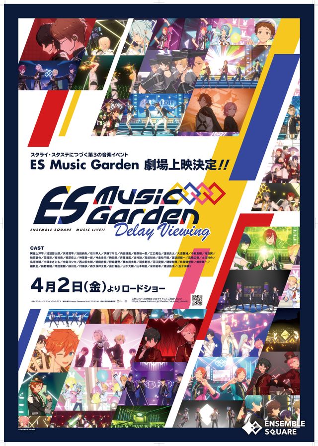 あんさんぶるスターズ!! ES Music Garden - Delay Viewing -