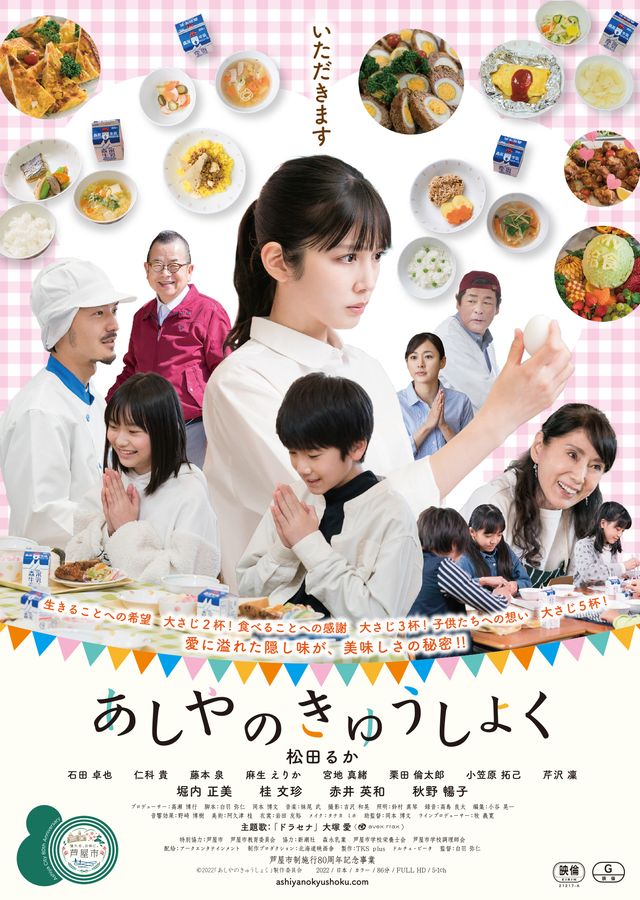 映画『あしやのきゅうしょく』の画像（2枚目）