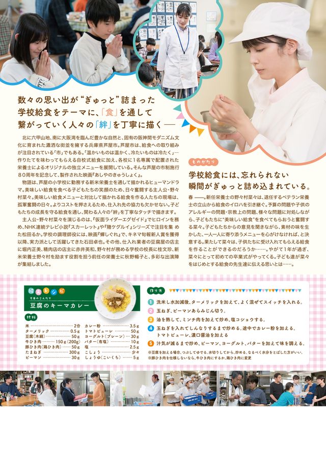 映画『あしやのきゅうしょく』の画像（3枚目）