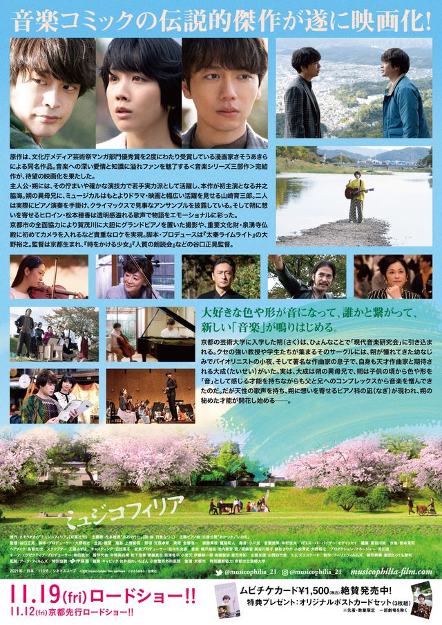 映画『ミュジコフィリア』の画像（3枚目）