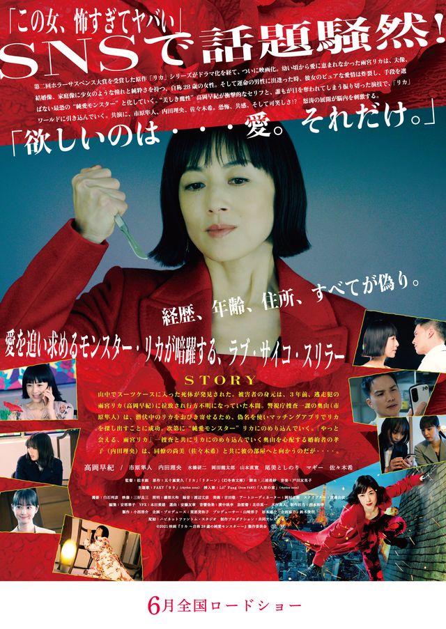 映画『リカ　～自称28歳の純愛モンスター～』の画像（3枚目）