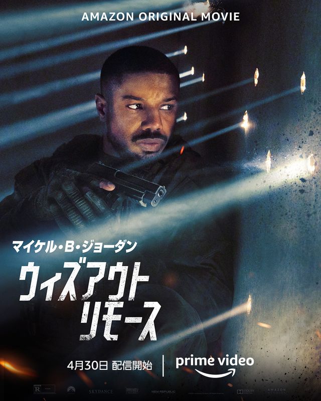 ウィズアウト・リモース