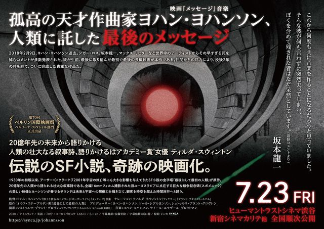 映画『最後にして最初の人類』の画像（3枚目）