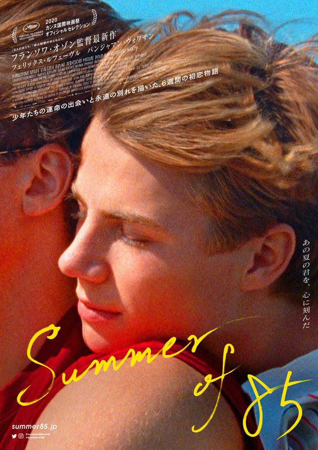 映画『Summer of 85』の画像（2枚目）