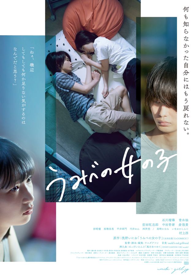 映画『うみべの女の子』の画像（2枚目）