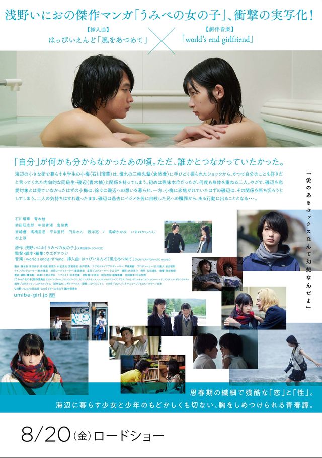 映画『うみべの女の子』の画像（3枚目）