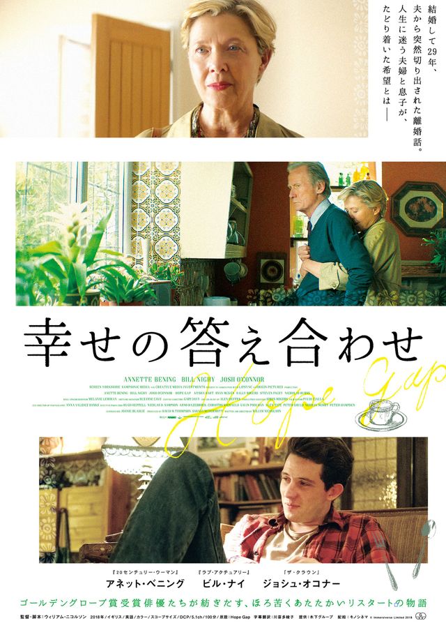 映画『幸せの答え合わせ』の画像（2枚目）
