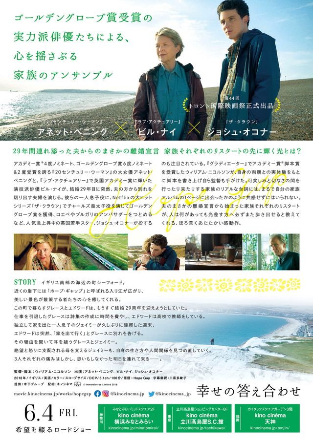 映画『幸せの答え合わせ』の画像（3枚目）