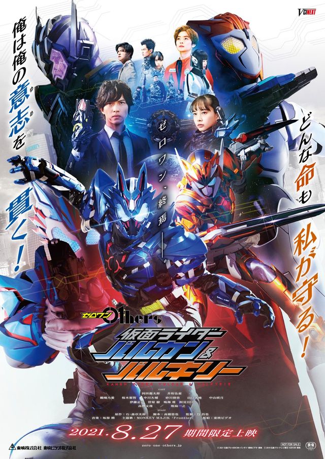 映画『ゼロワン Others 仮面ライダーバルカン＆バルキリー』の画像（3枚目）