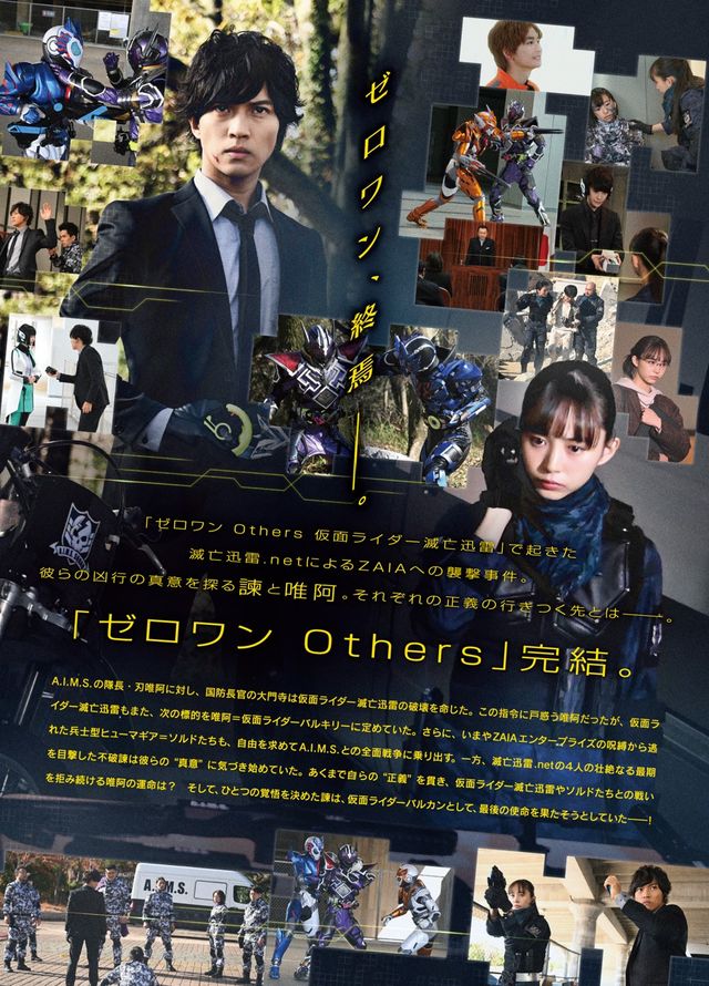 映画『ゼロワン Others 仮面ライダーバルカン＆バルキリー』の画像（4枚目）