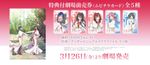 ティザービジュアルクリアファイル