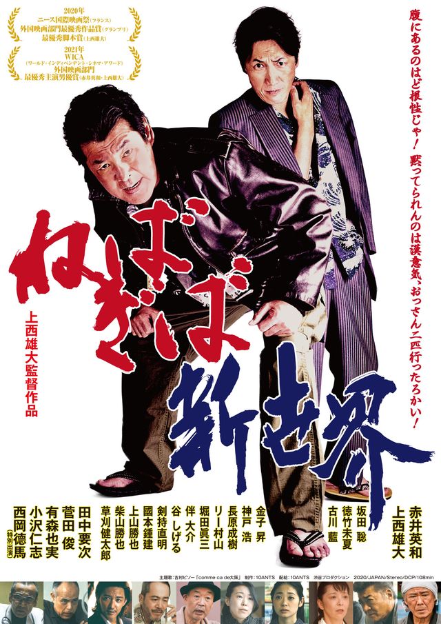 映画『ねばぎば　新世界』の画像（2枚目）