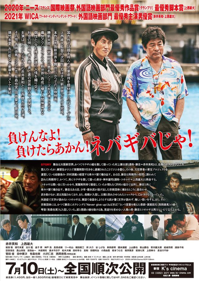 映画『ねばぎば　新世界』の画像（3枚目）