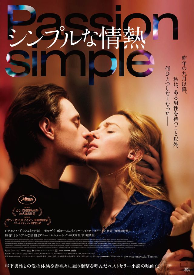 映画『シンプルな情熱』の画像（3枚目）