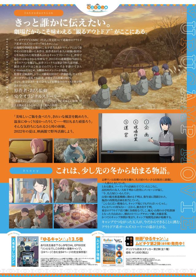 映画『映画「ゆるキャン△」』の画像（5枚目）