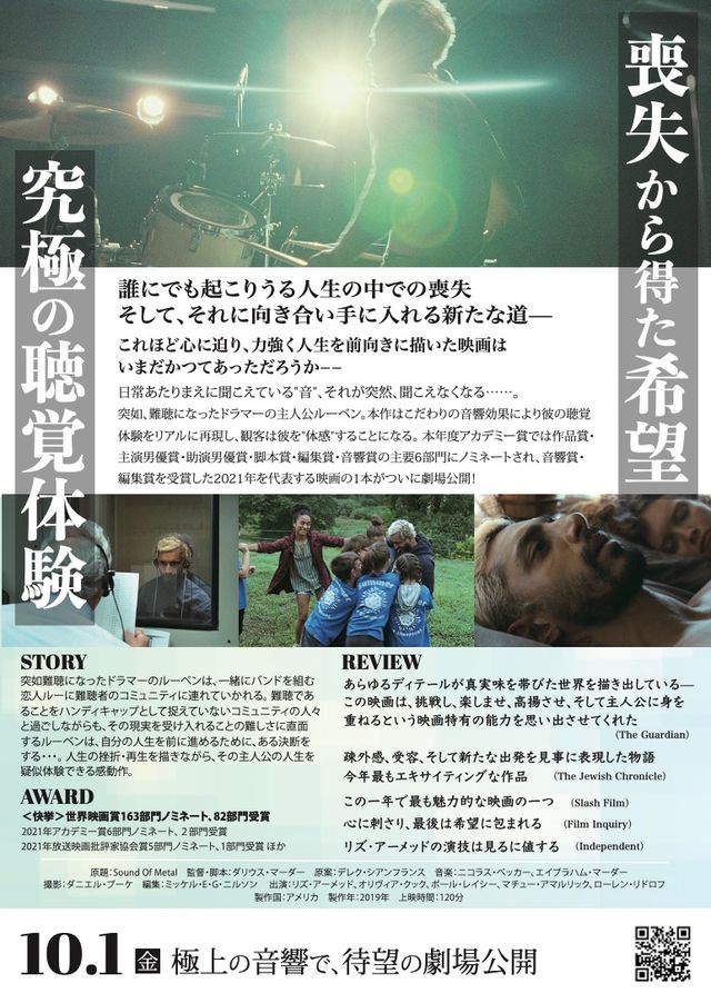 映画『サウンド・オブ・メタル　～聞こえるということ～』の画像（4枚目）