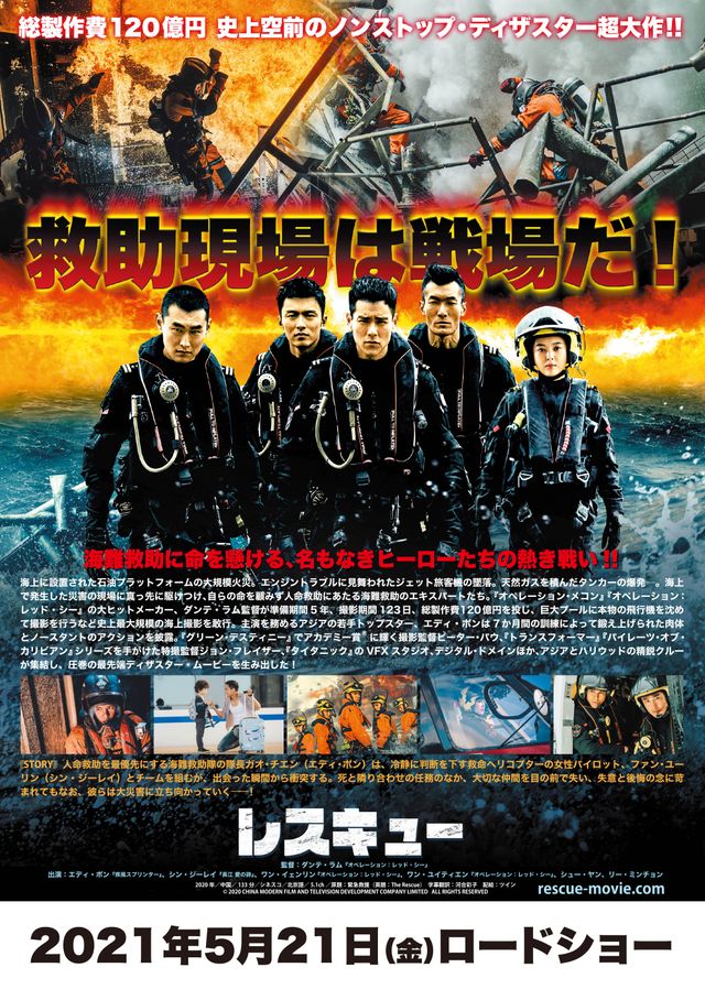 映画『レスキュー』の画像（3枚目）
