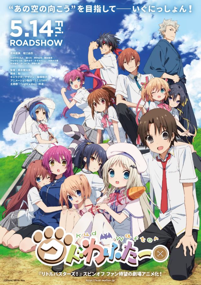 映画『劇場版　クドわふたー』の画像（2枚目）