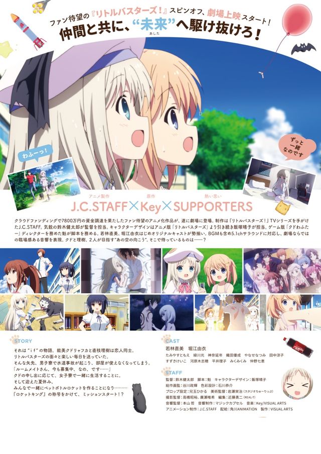 映画『劇場版　クドわふたー』の画像（3枚目）